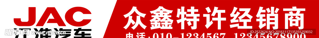 江淮特许经销商门头