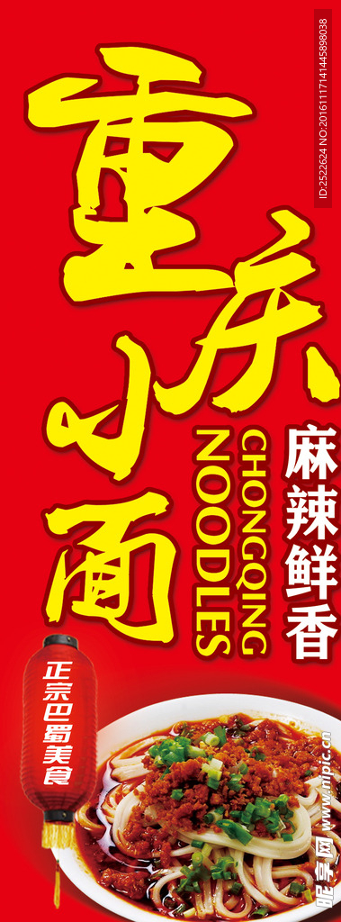 重庆小面