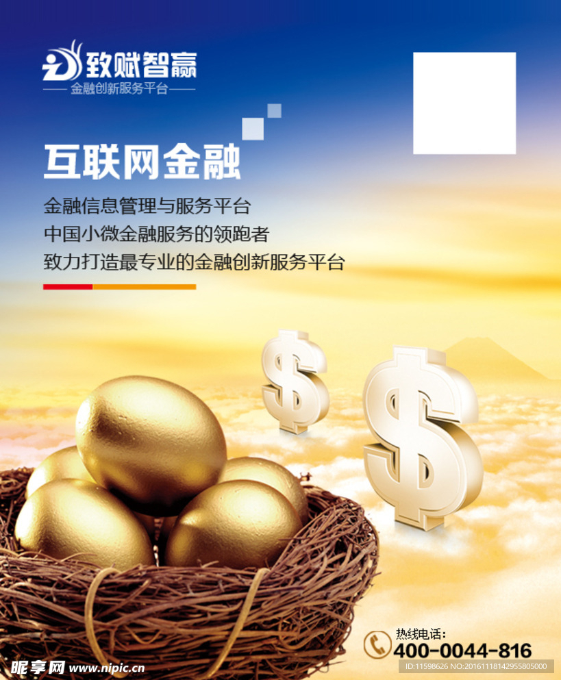 互联网金融