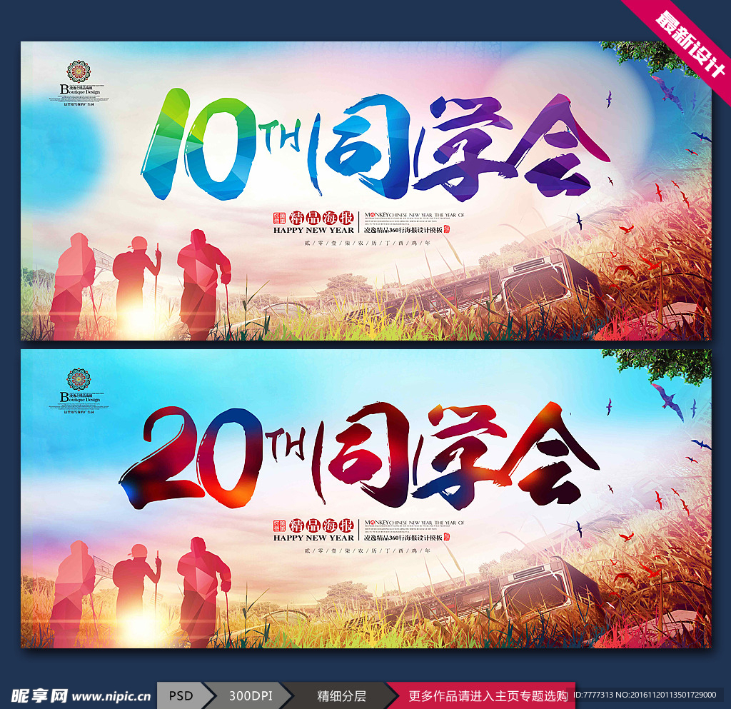 同学会