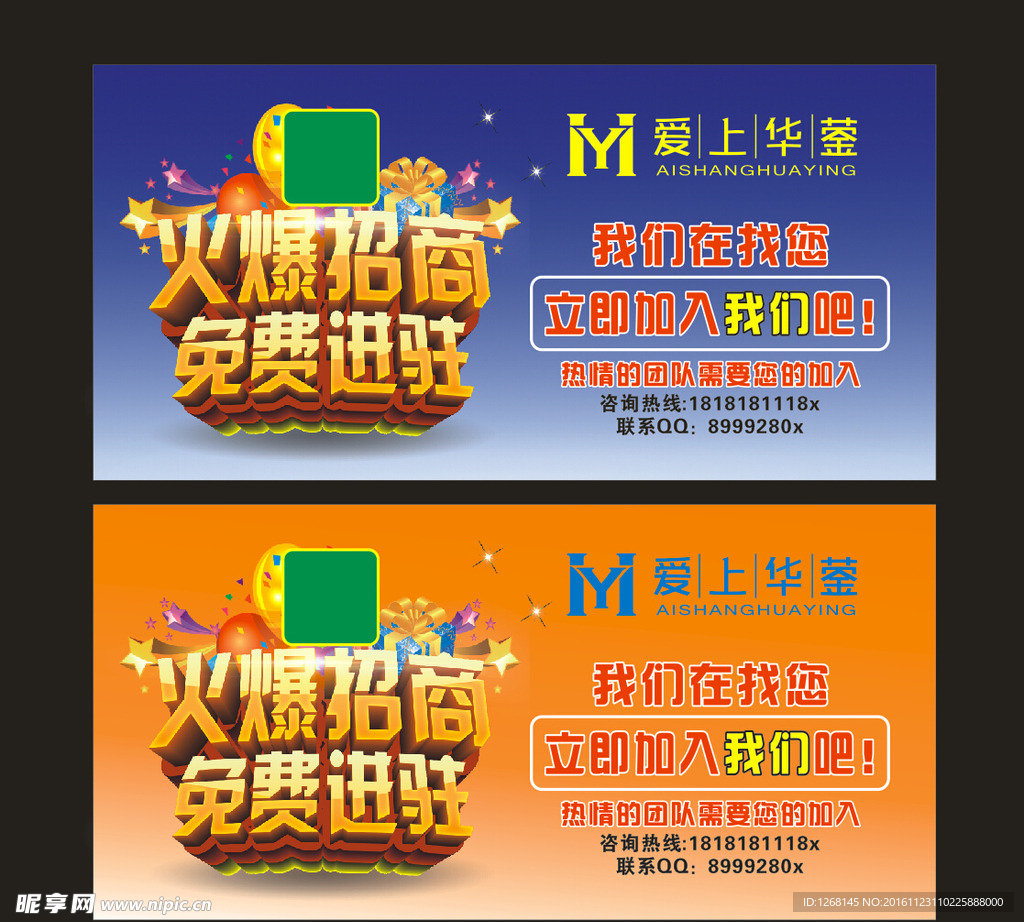 爱上华蓥背景源文件下载