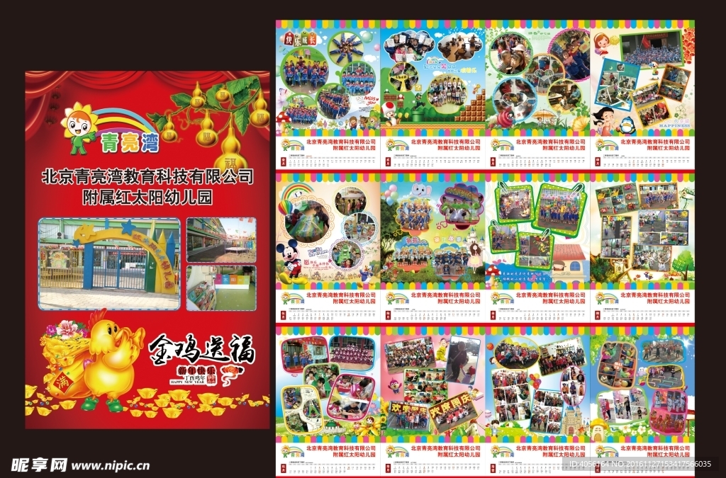 幼儿园挂历 2017 金鸡