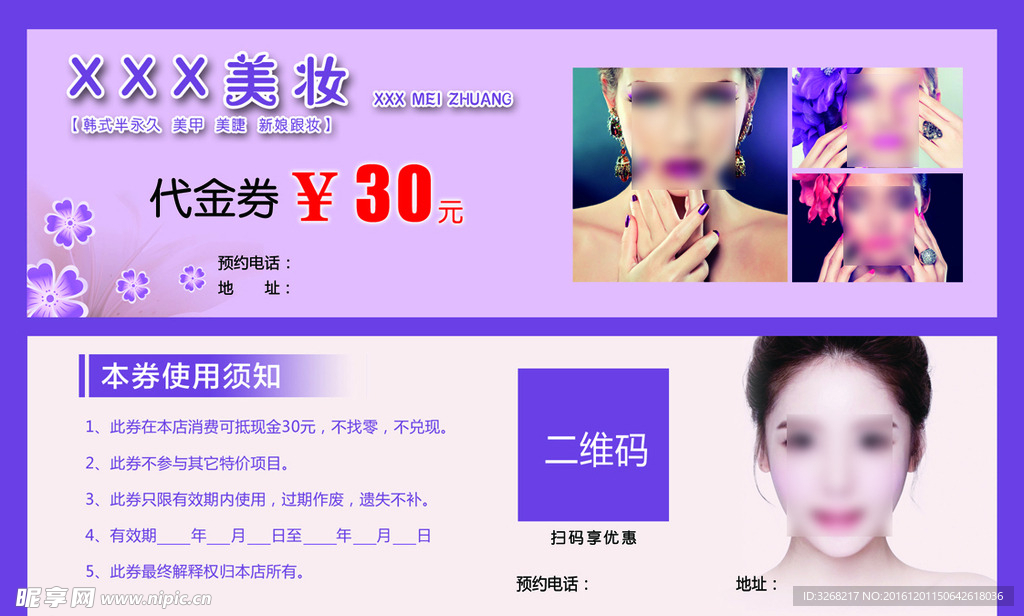 美容美妆美甲代金券