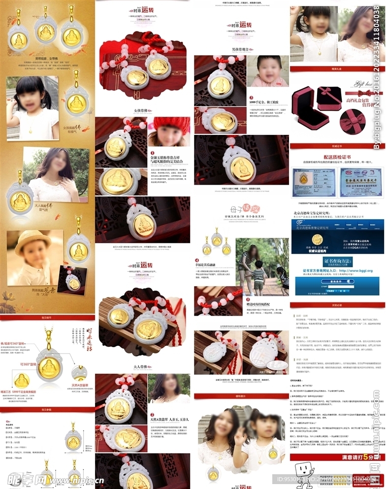 金镶玉详情页图片