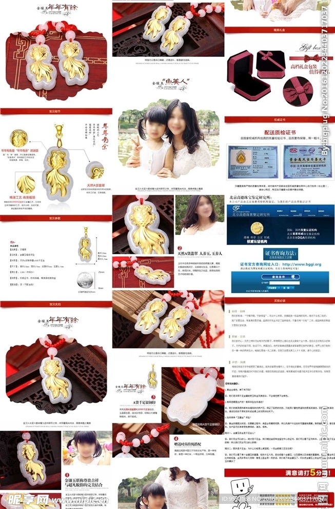 金镶玉详情页图片