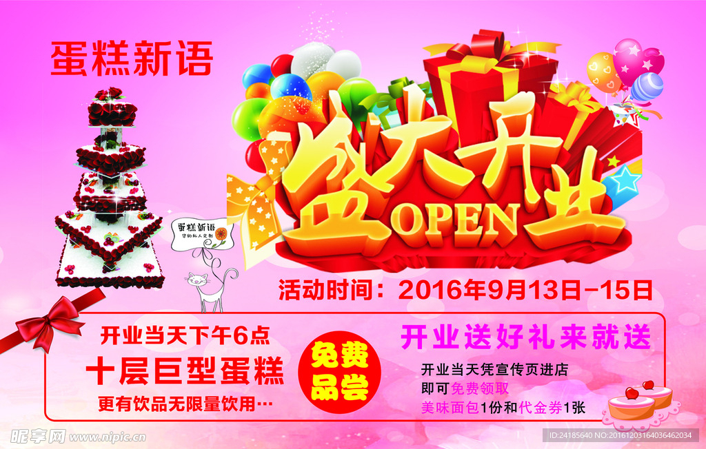 庆典盛大开业背景