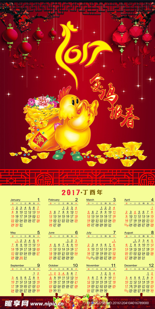 2017挂历