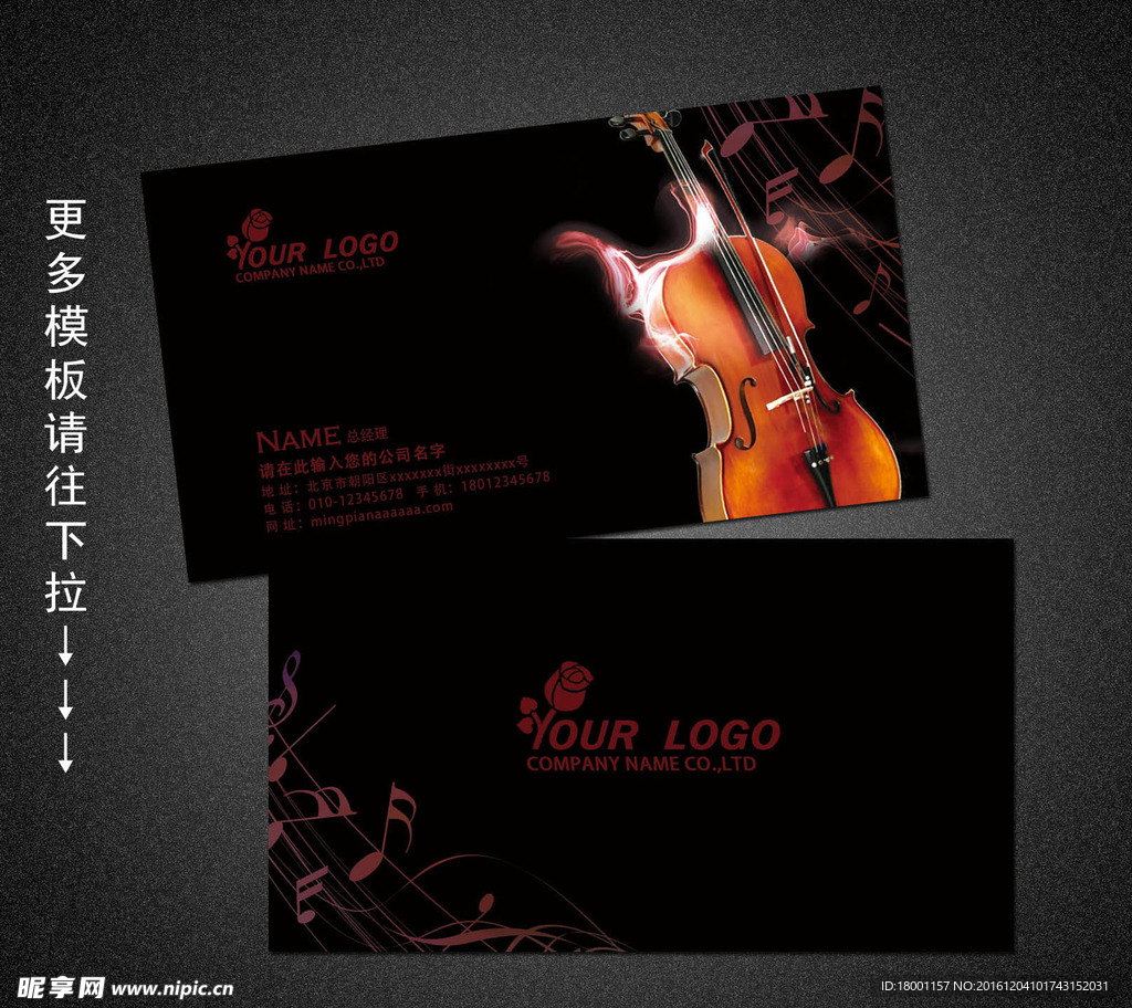 小提琴名片