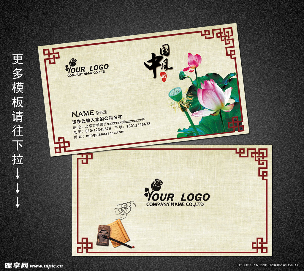 中国风荷花名片