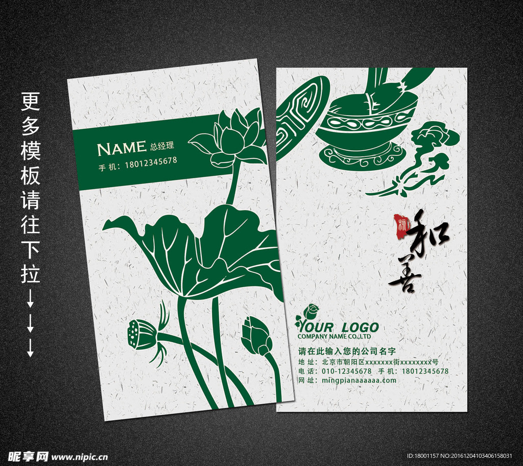 中国风荷花名片