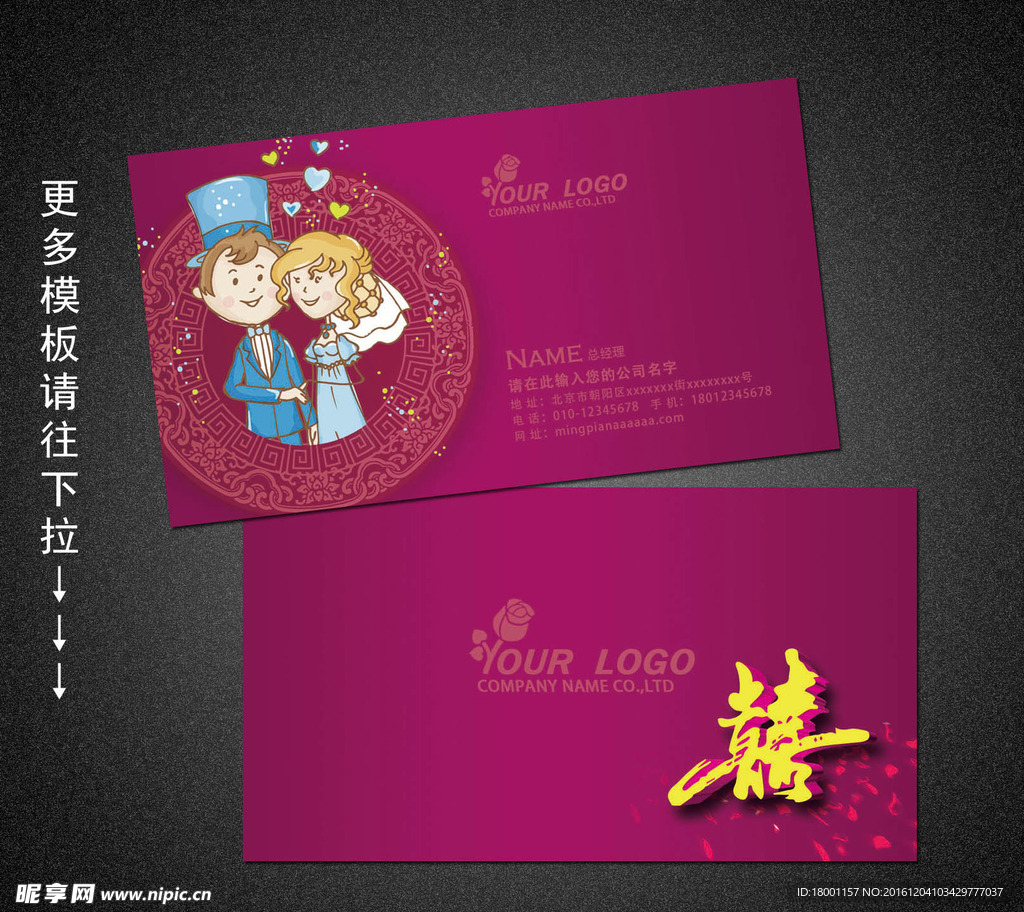 婚庆名片