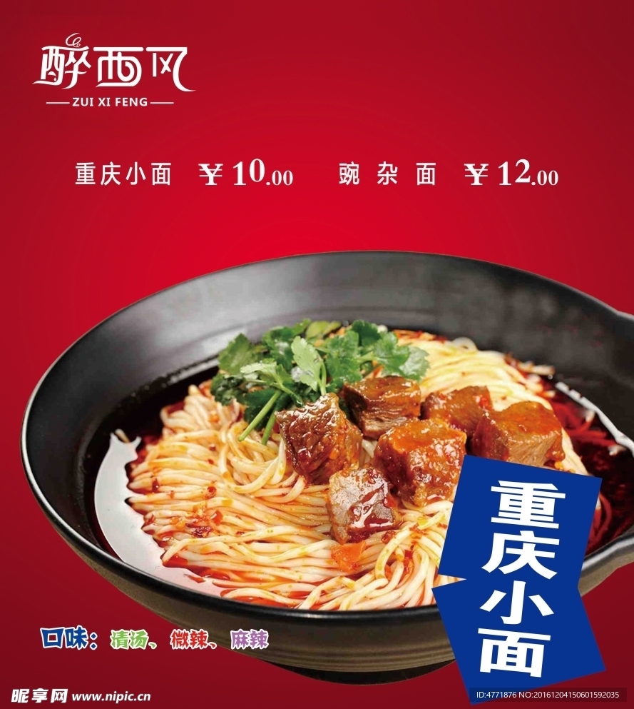 重庆小面灯片