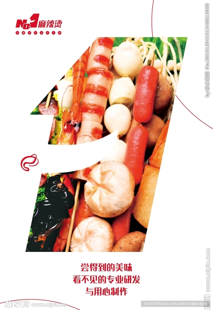 麻辣烫海报