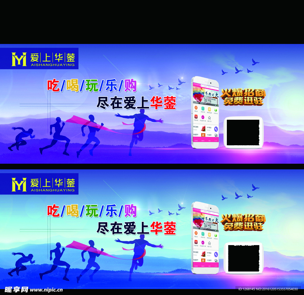 爱上华蓥活动背景源文件下载