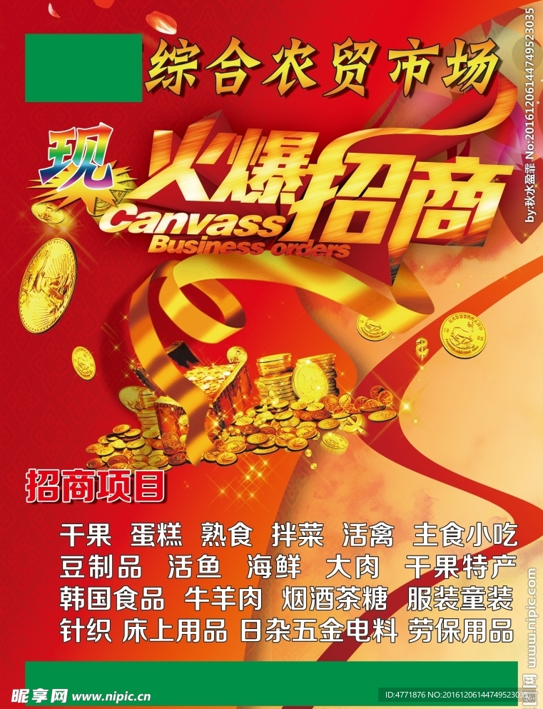 农贸易市场火爆招商