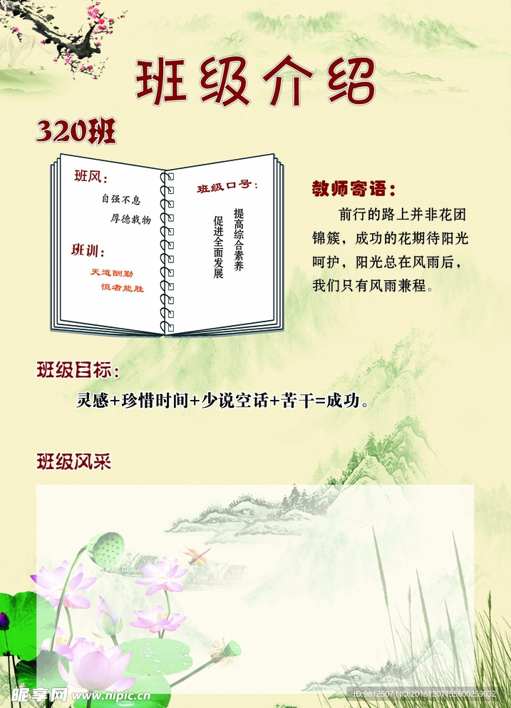 班级介绍