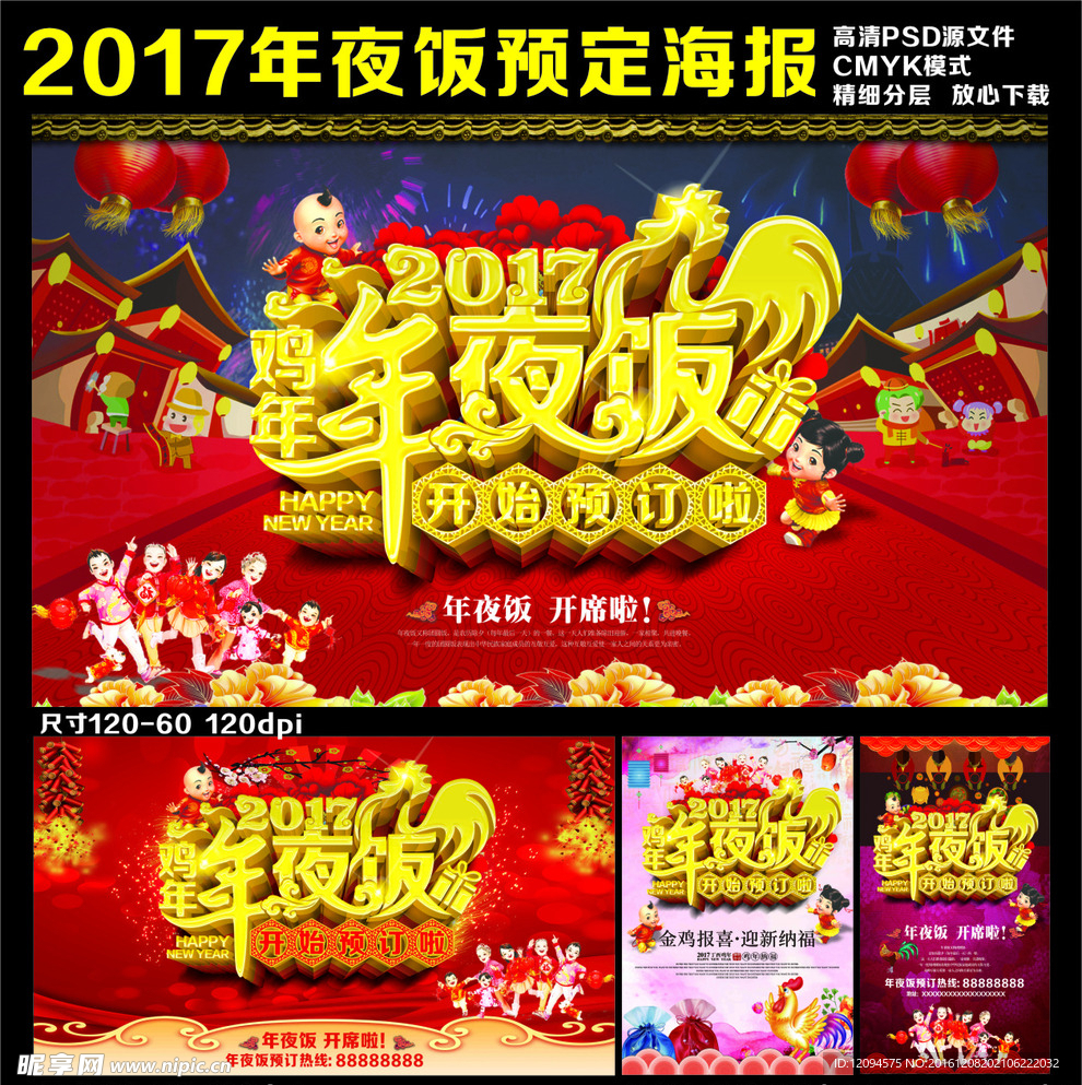 2017年夜饭