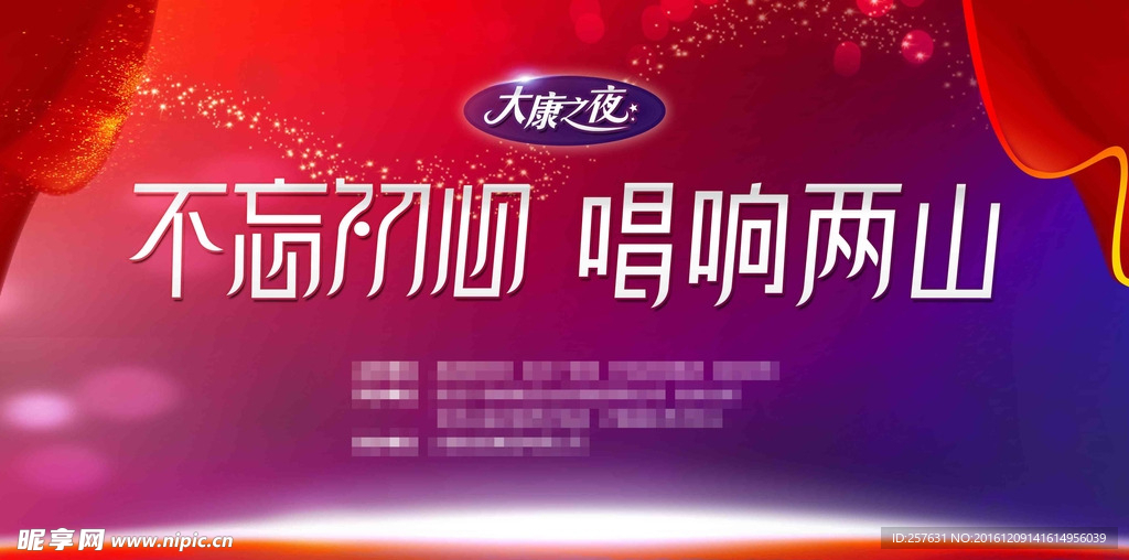 晚会背景