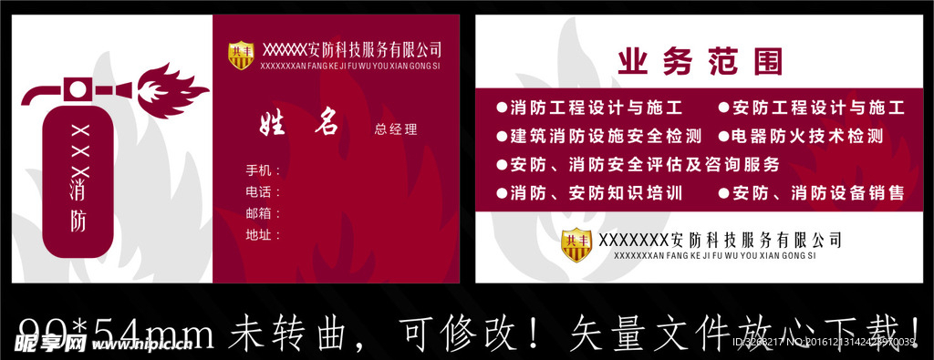 消防器材公司名片