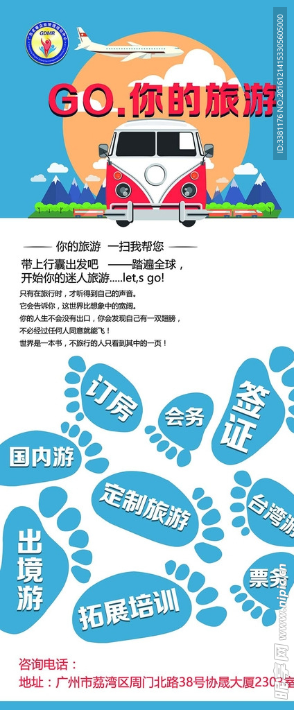 旅游业务范围展架