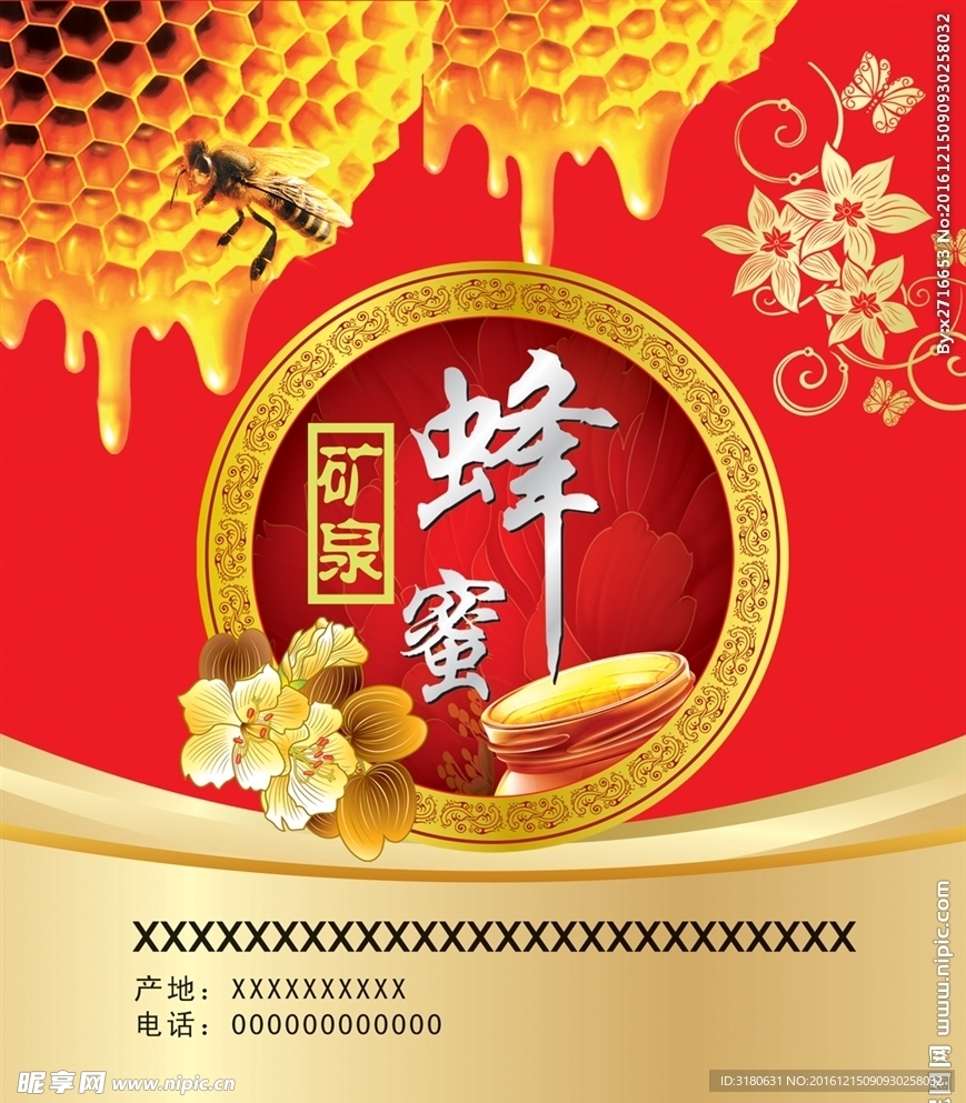 蜂蜜标签