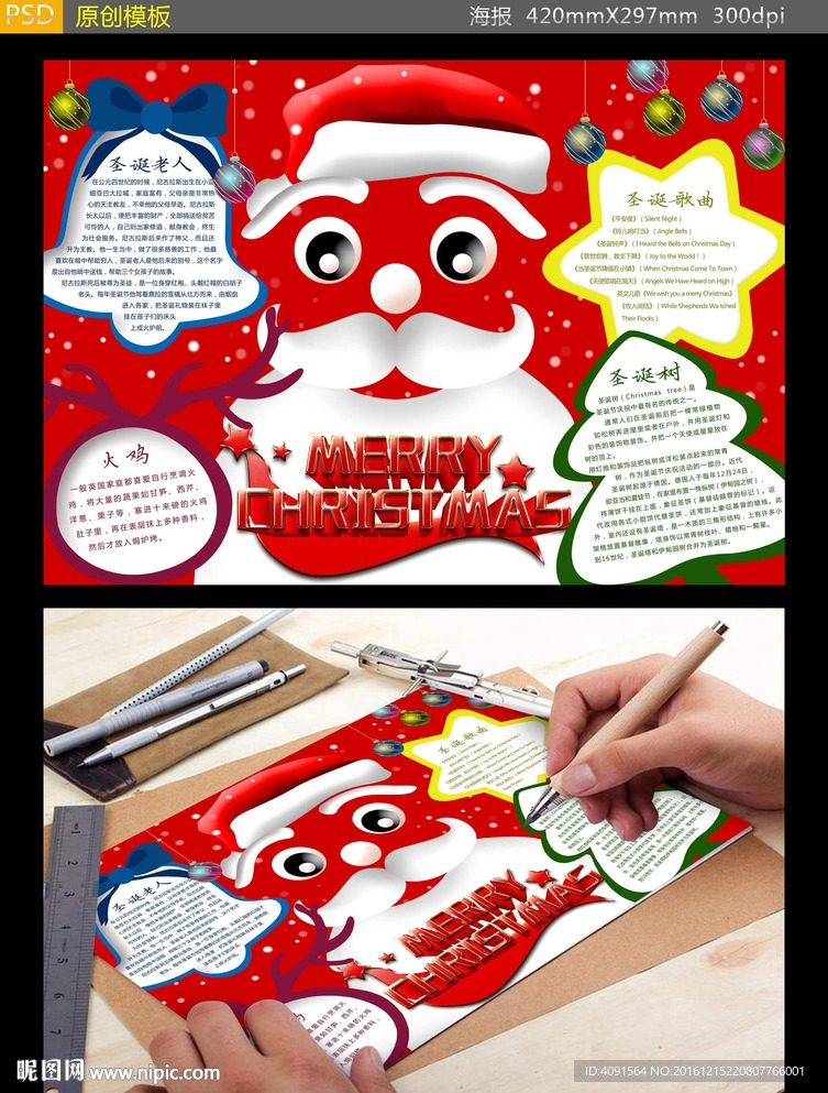 圣诞节小报设计模板