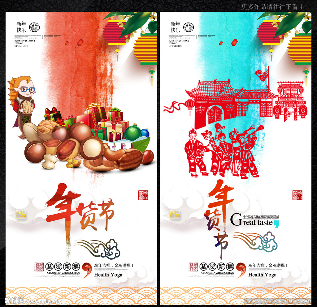 抢年货