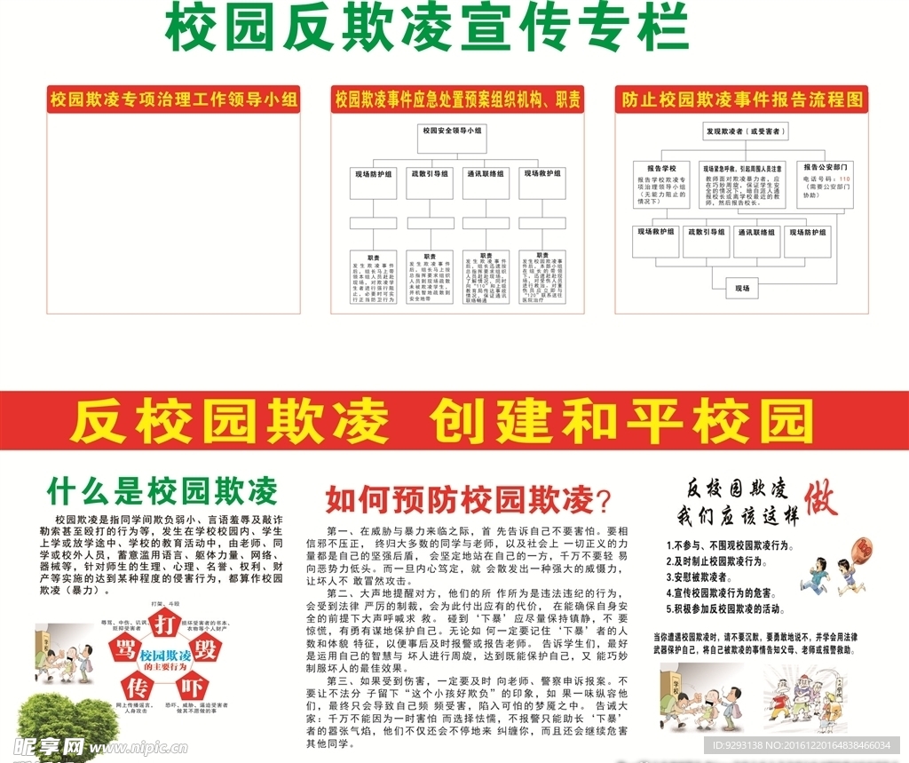 校园反欺凌宣传