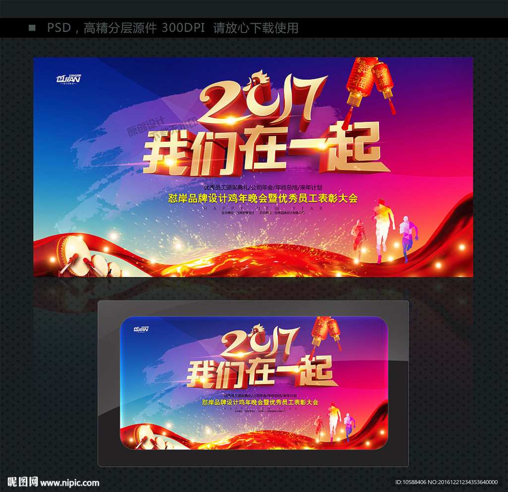 年会背景