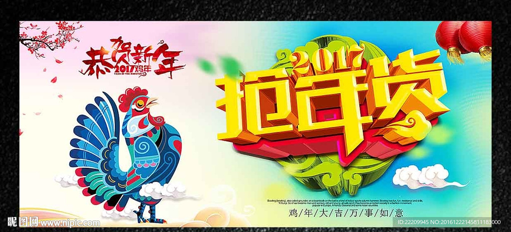 抢年货图片