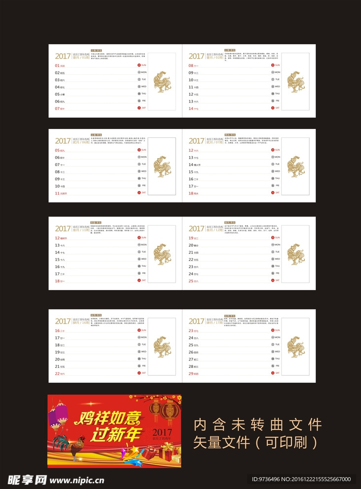 2017 周历过 新年 鸡年