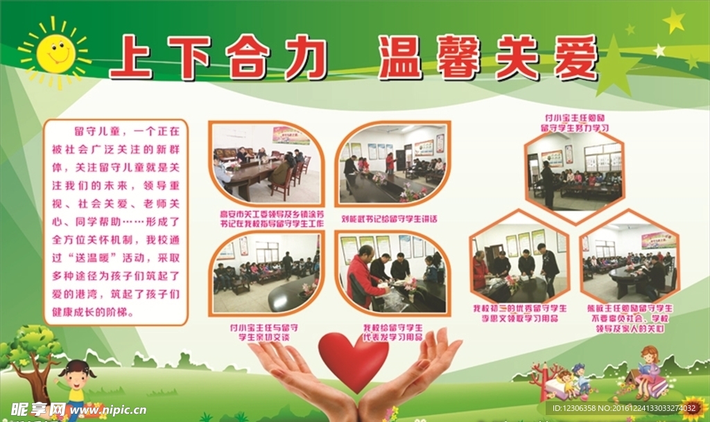 留守儿童展板