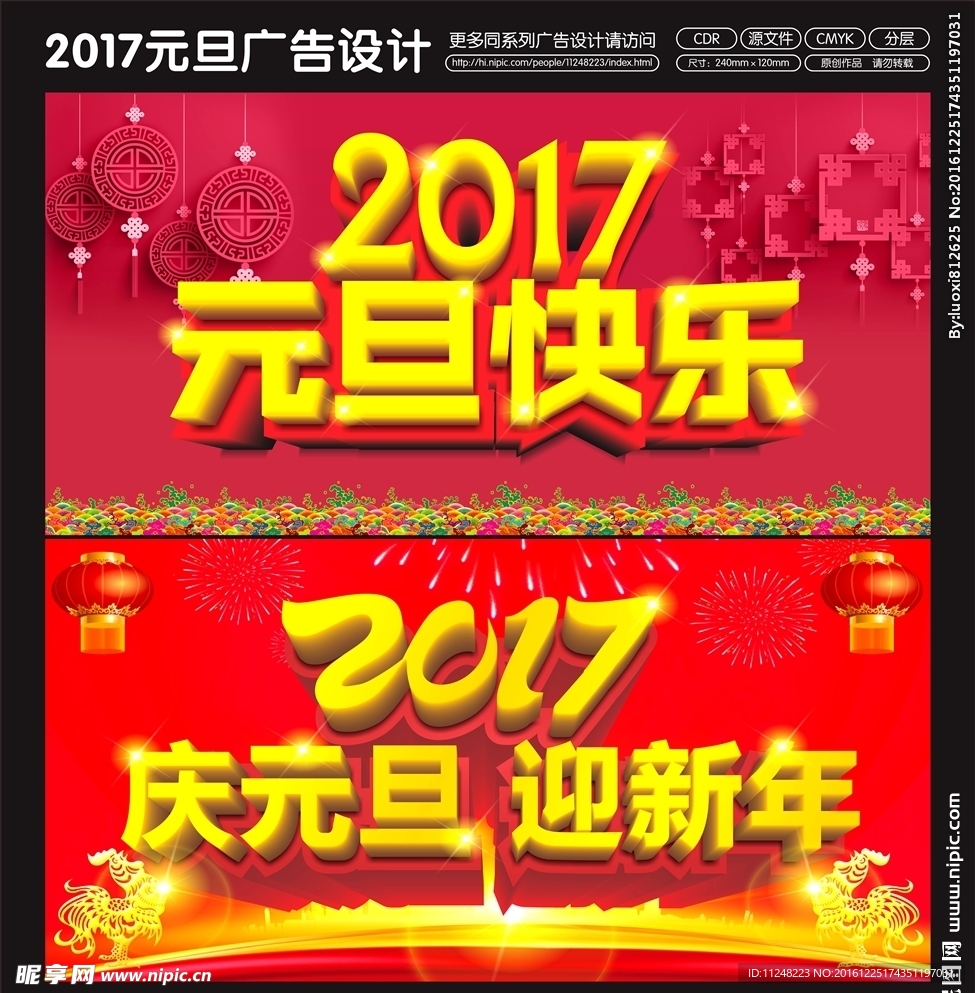 2017元旦快乐