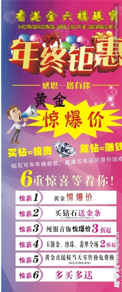 年终钜惠展架图