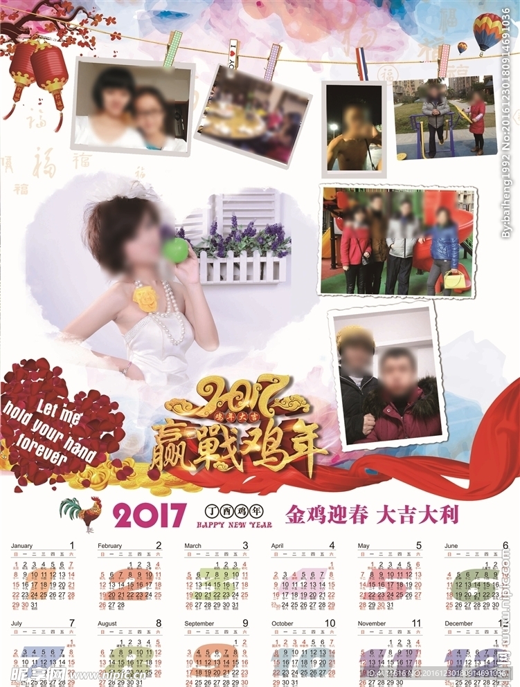 2017年历挂历