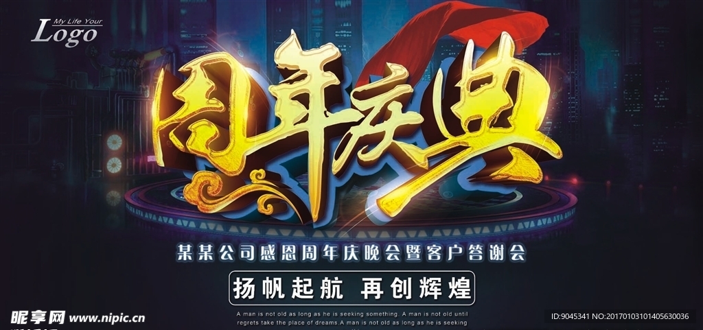 周年庆海报