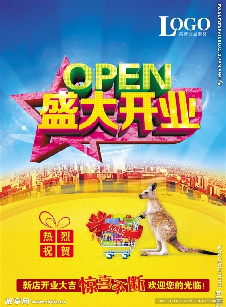 开业海报