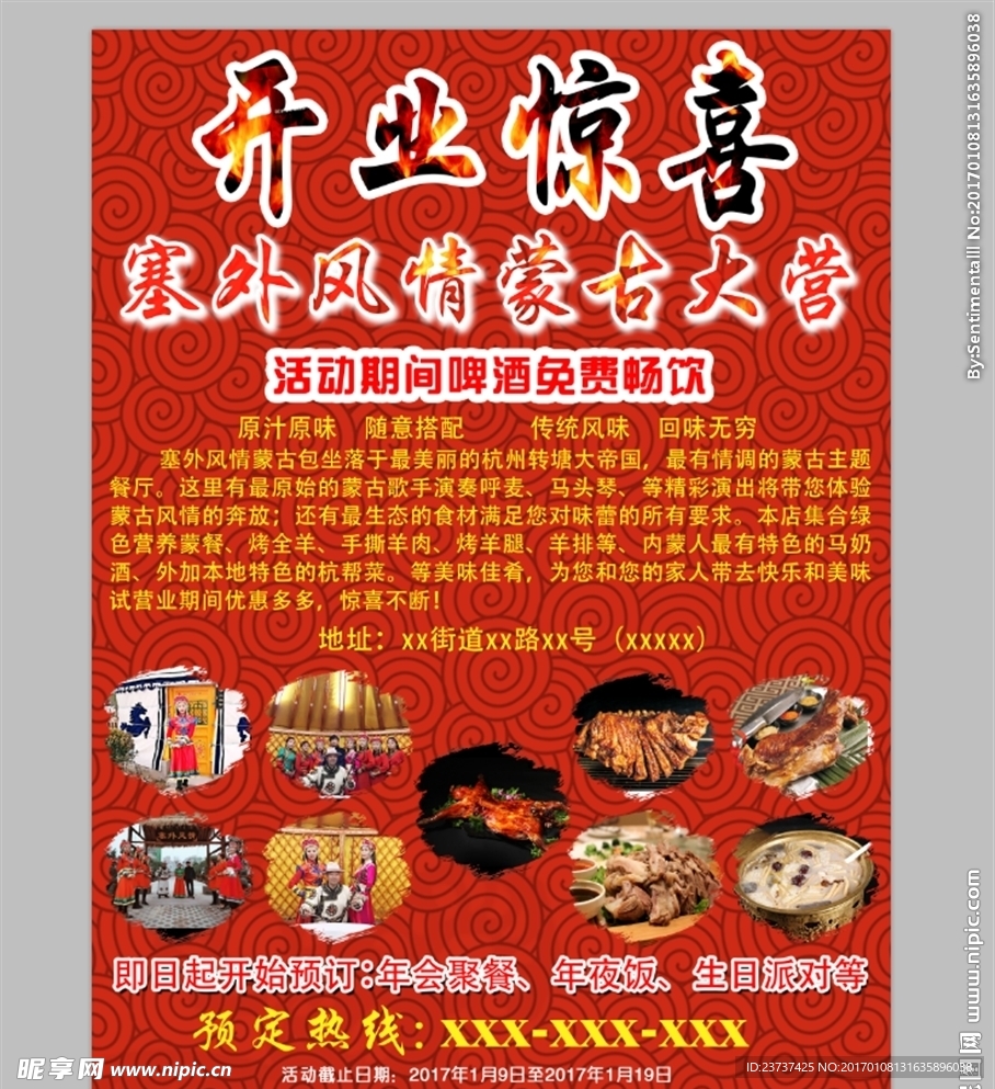 蒙古烤羊开业海报