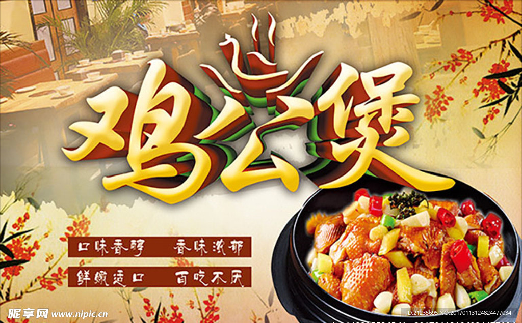 鸡公煲