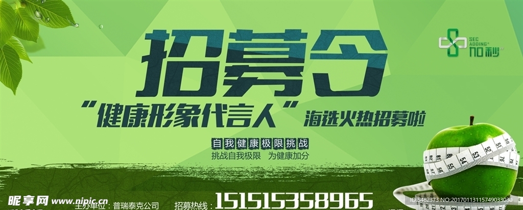 健康形象代言人招募