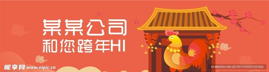 鸡年跨年背景