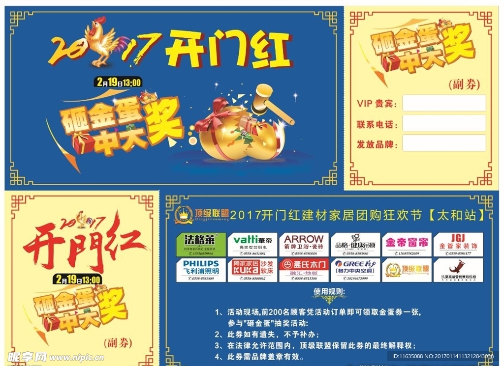 砸金蛋抽奖券