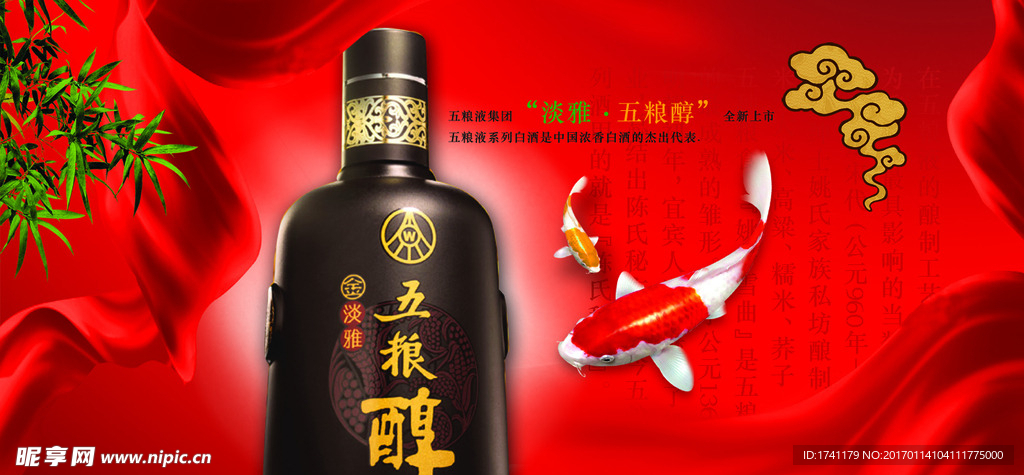 五粮醇台历