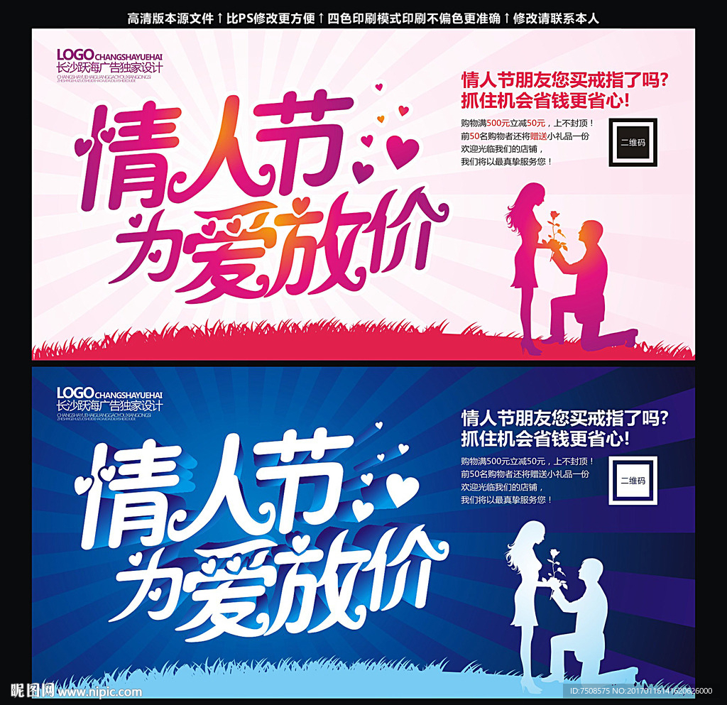情人节