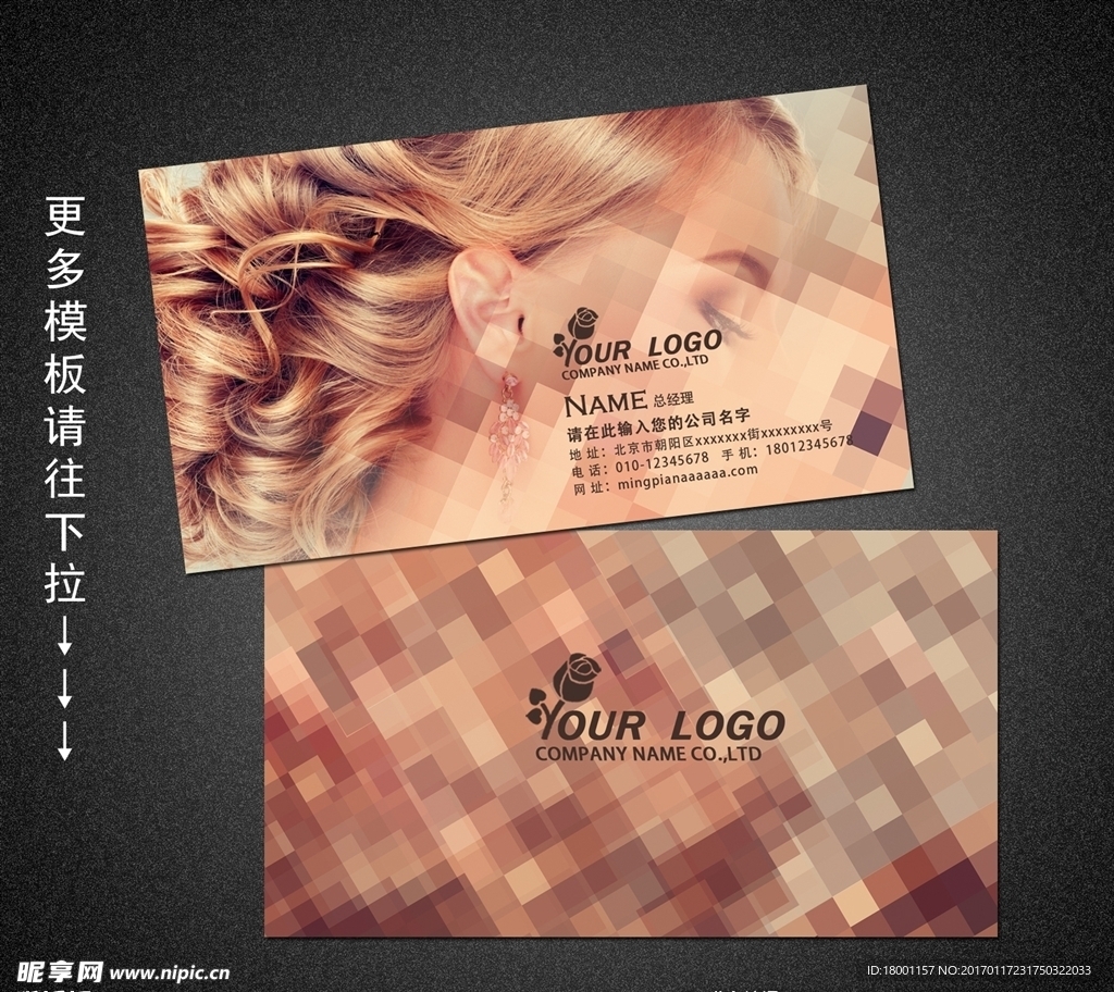 美发名片