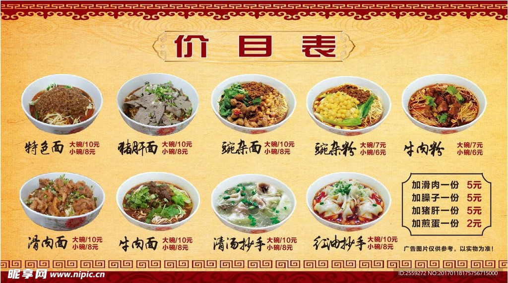 猪肝面  豌杂面  清汤抄手