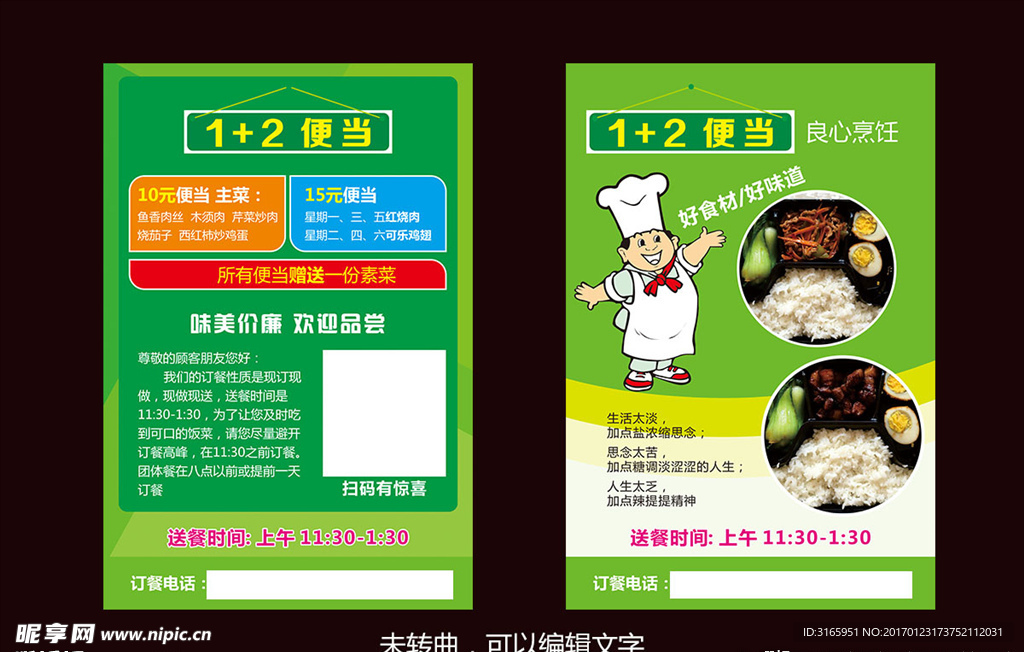 快餐外卖便当宣传单