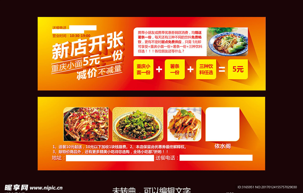 重庆小面新店开张活动宣传单