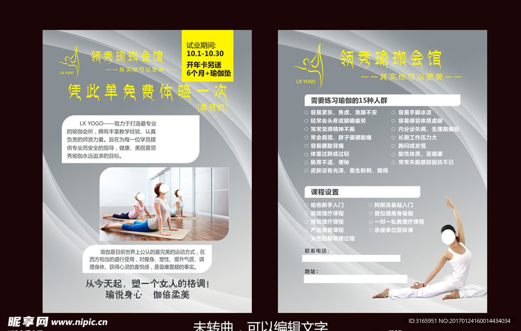 瑜珈会馆活动宣传单