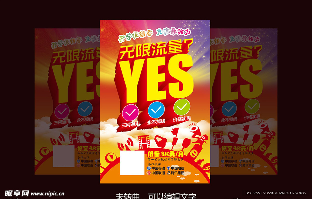 开学促销流量活动宣传单